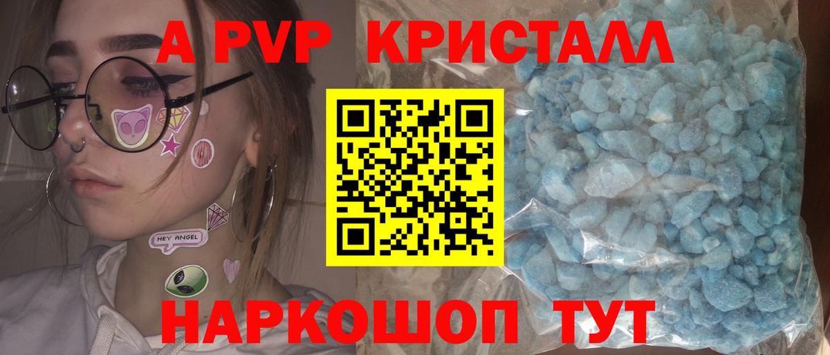 Альфа ПВП кристаллы  Альфа ПВП Crystall  Вход с VPN  закладки  Клин  APVP мука 