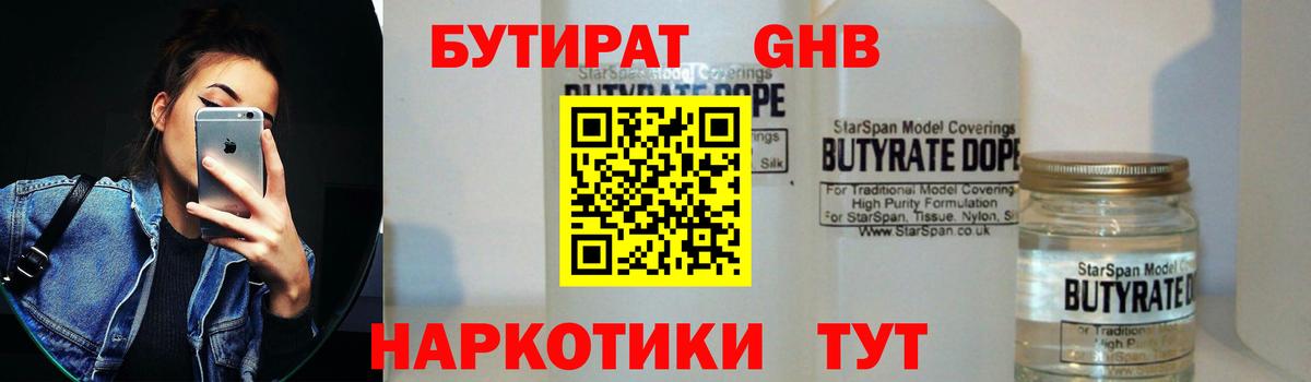 БУТИРАТ буратино Клин