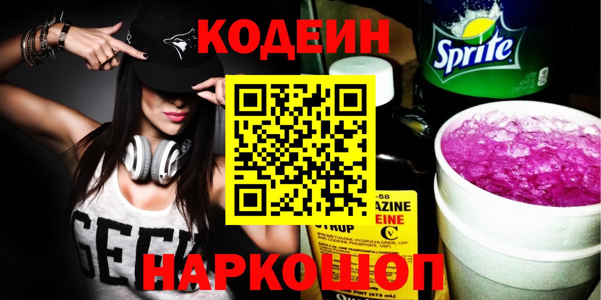 Клин  Codein Purple Drank  Вход с VPN 