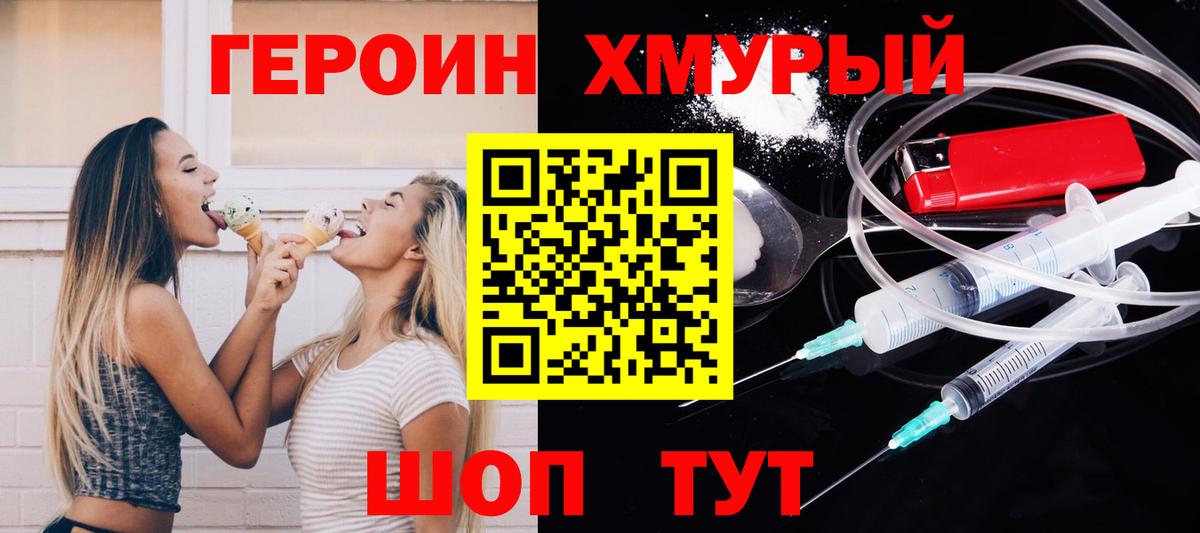 ГЕРОИН Heroin Клин