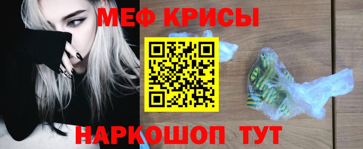 Меф мяу мяу кристаллы Клин