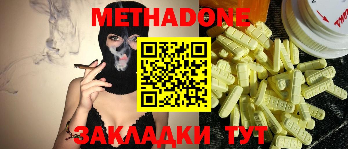 МЕТАДОН methadone  Вход с VPN  Клин  Метадон кристалл 