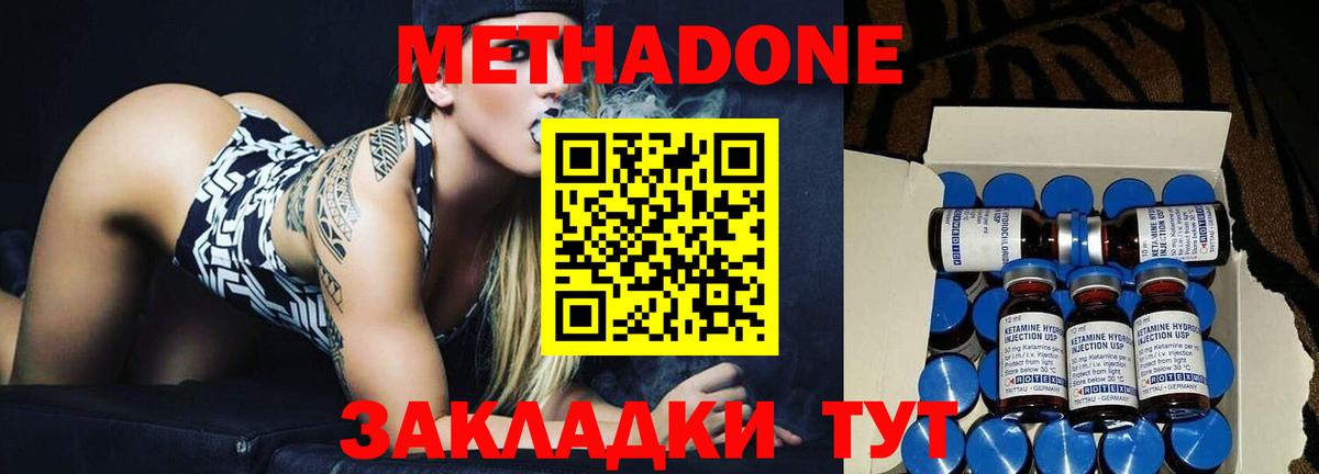 МЕТАДОН кристалл Клин