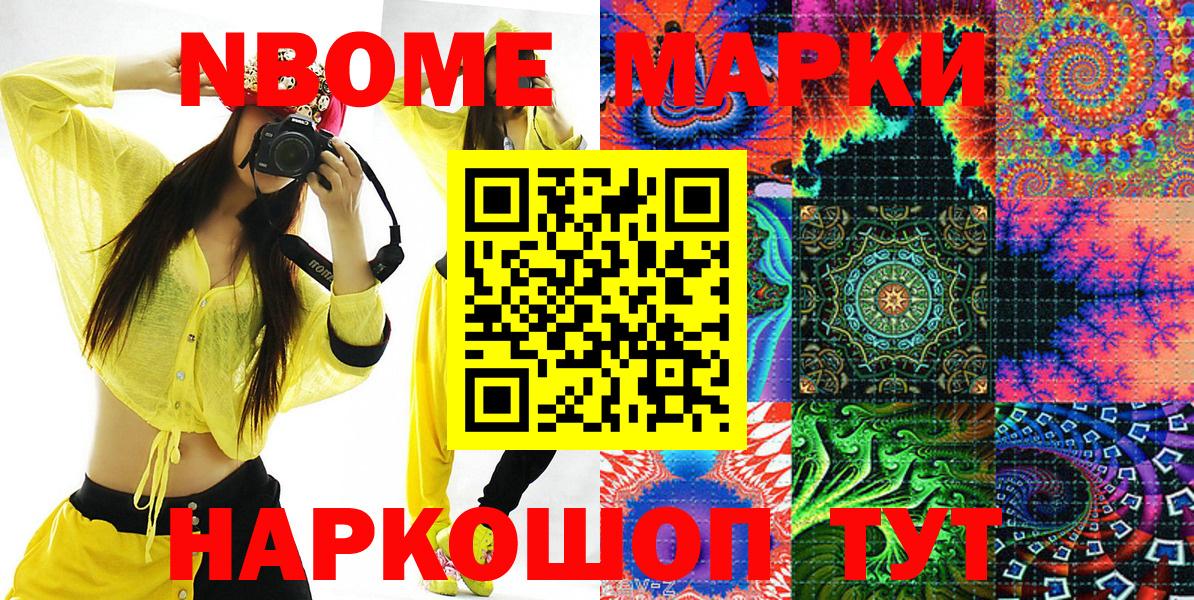 Марки N-bome 1,8мг Клин